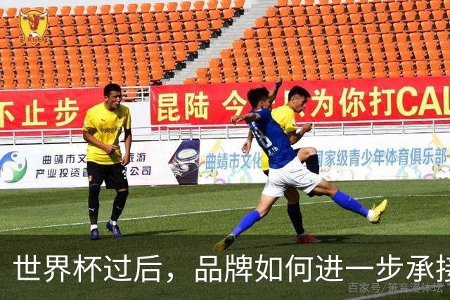 世界杯过后，品牌如何进一步承接哈兰德、姆巴佩、贝林厄姆们的爆款价值?